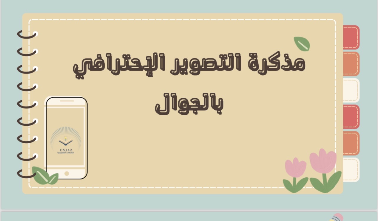 دوره تصوير الاحترافي