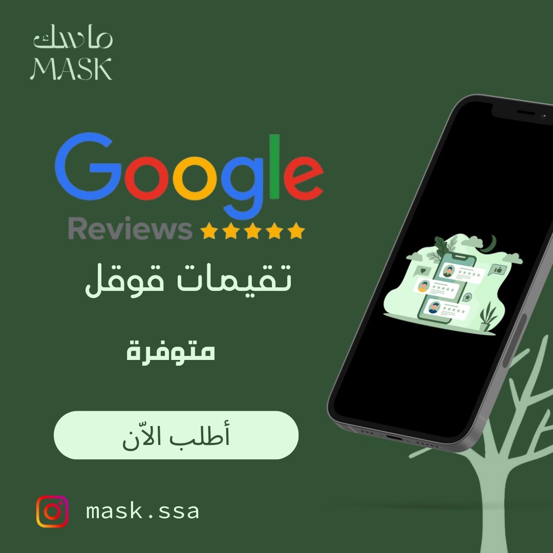 تقيمات قوقل ماب - Google Map Reviews