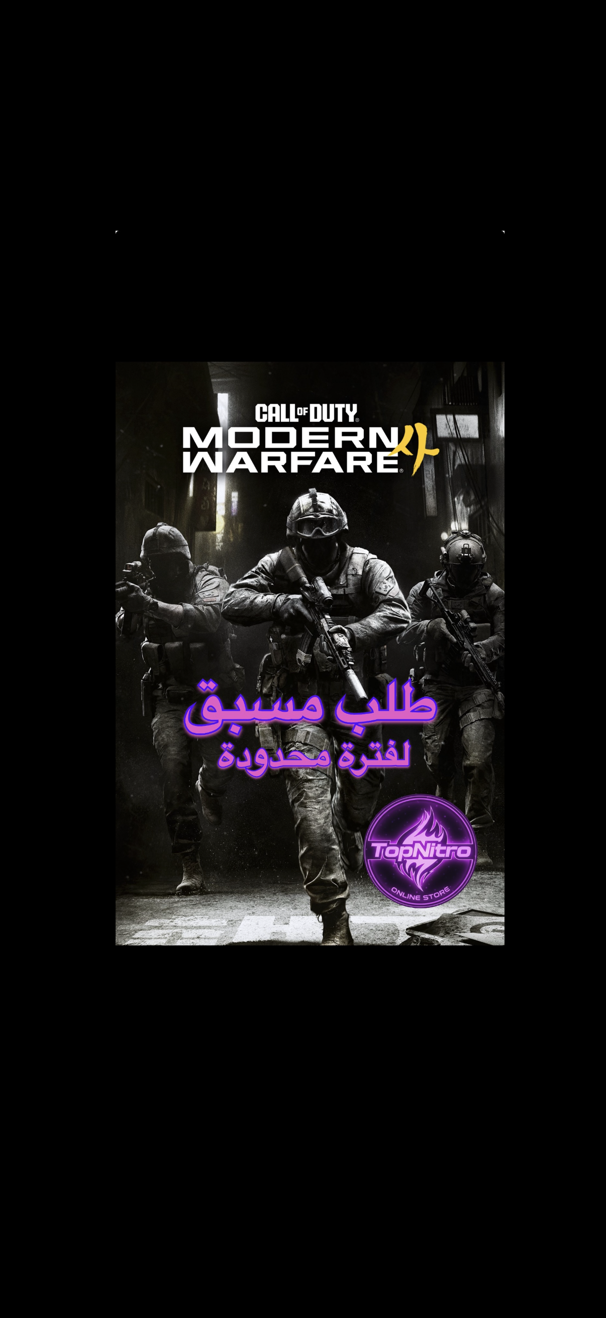 كود مودرن وارفير 4 سوني 5