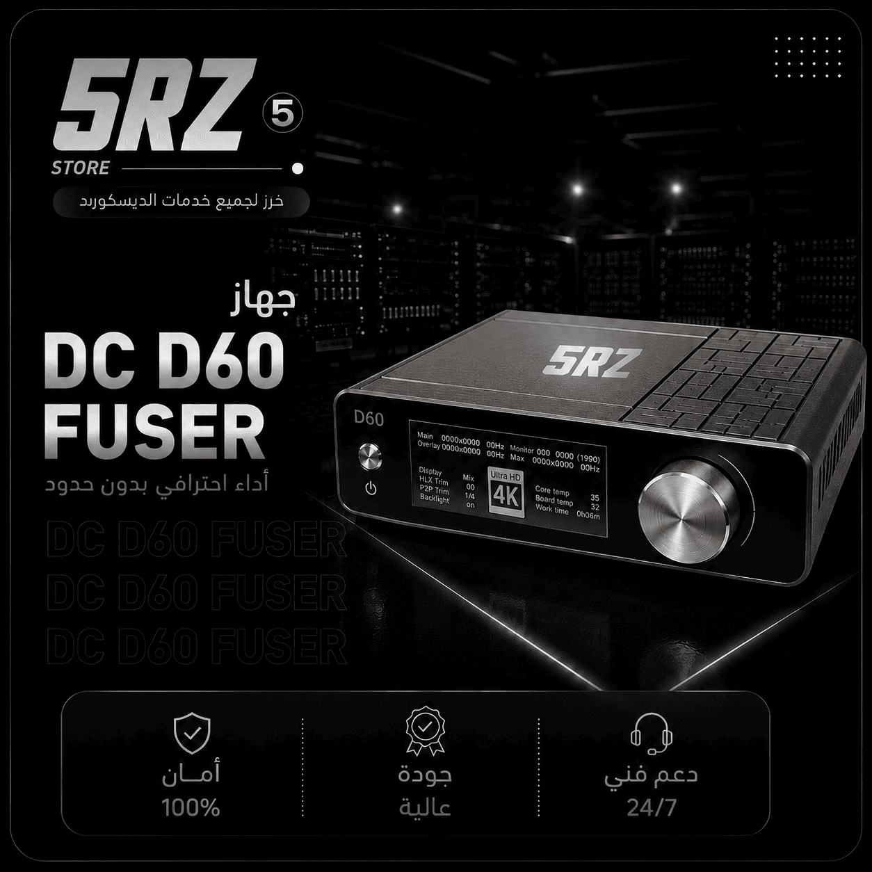 D60 FUSER