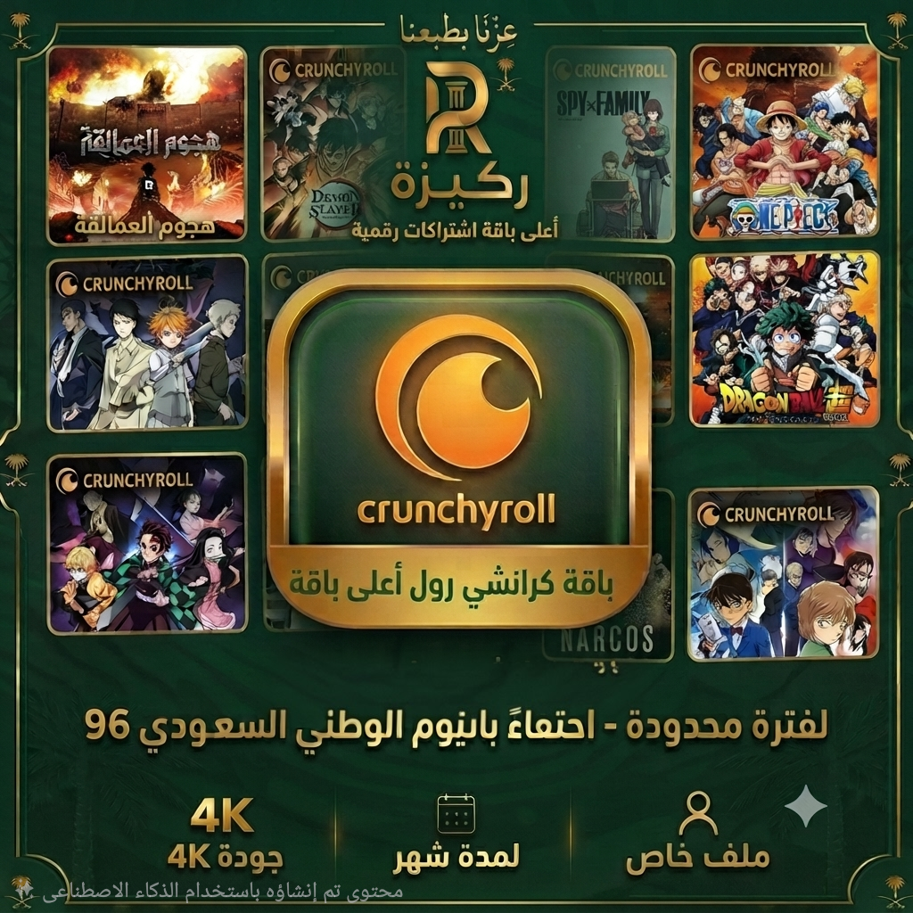 كرانشي رول | باقة ميجا Mega (عرض اليوم الوطني 96) 🇸🇦