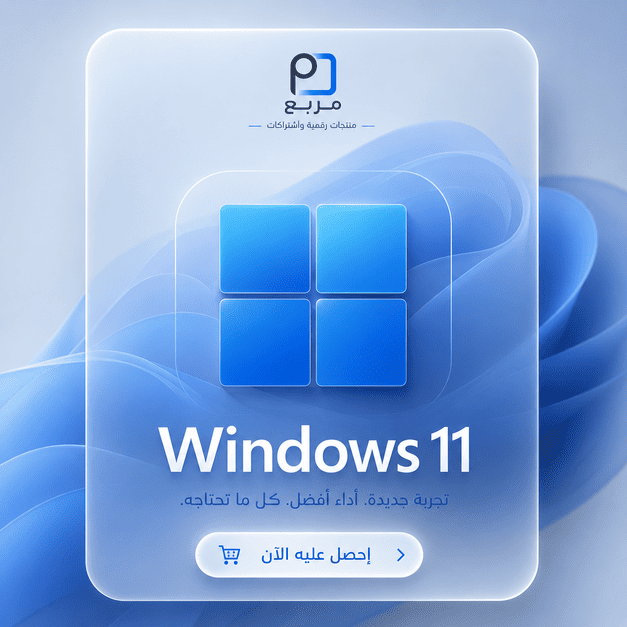 ويندوز 11 برو