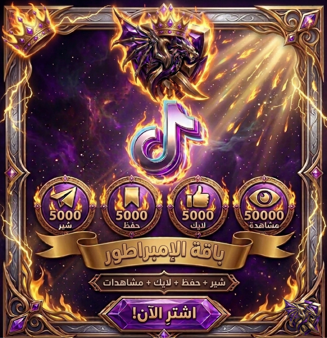 باقة الامبراطور ( تيك توك )