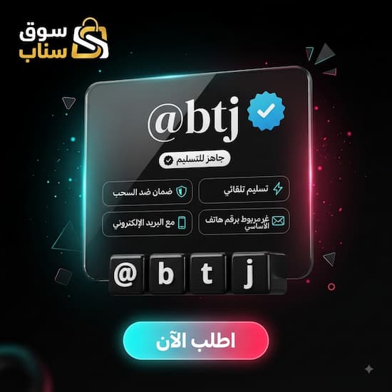يوزر تيك توك ثلاثي للبيع | حسابات تيك تورز شبه ثلاثي ورباعي مميزه