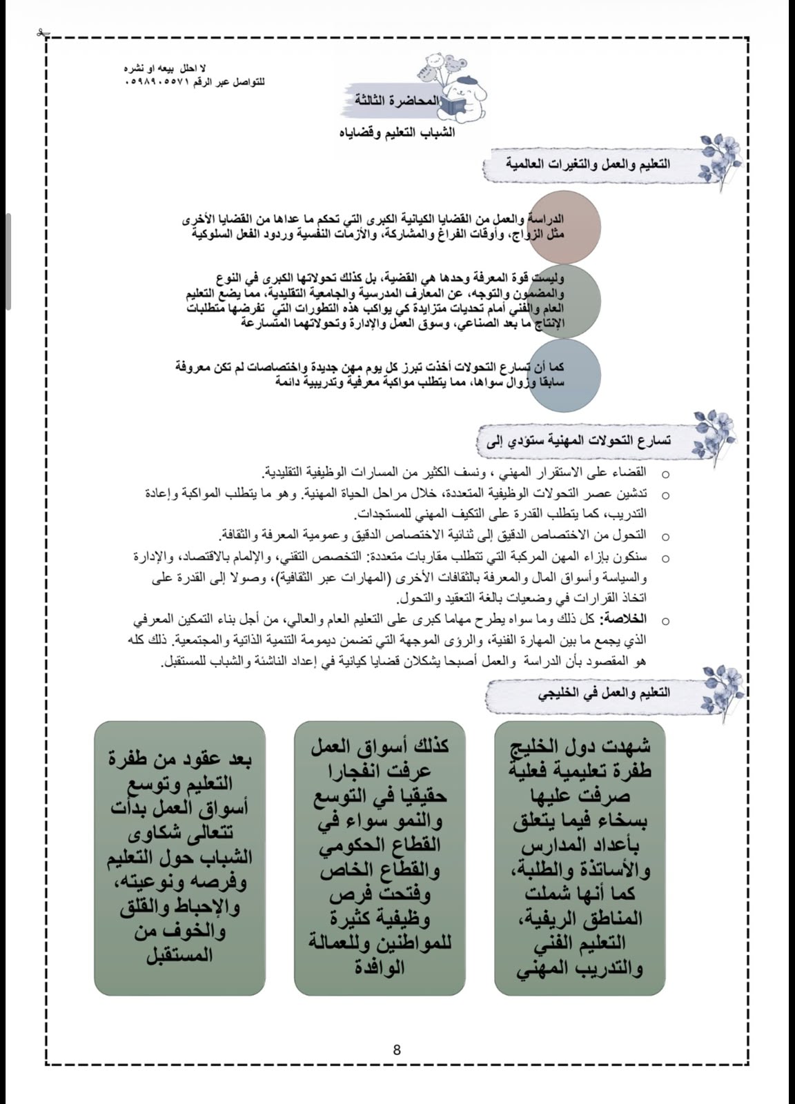 ملخص الميد علم اجتماع الشباب