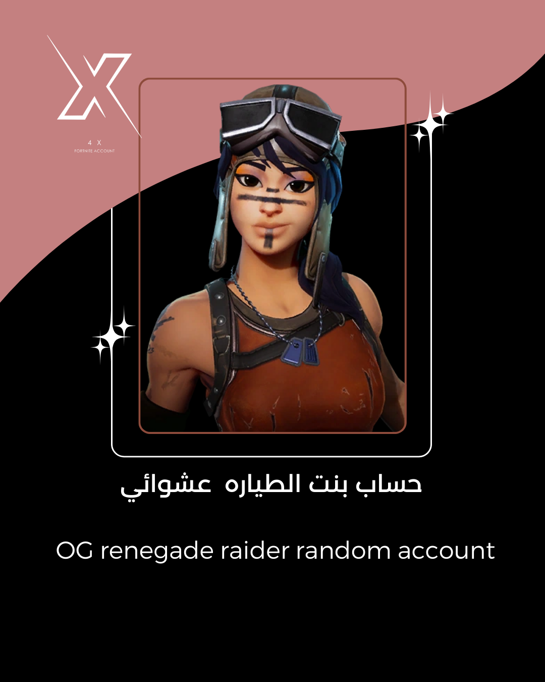 حساب بنت الطياره( عشوائي ) وصول كامل،    OG renegade raider Account (Random) Full Access,