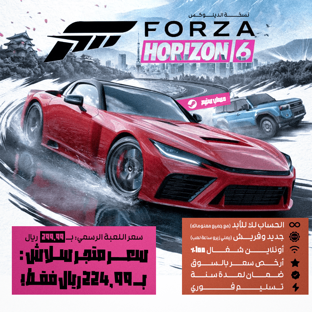 حساب ستيم - فورزا 6 نسخة الديلوكس (مع جميع المعلومات)