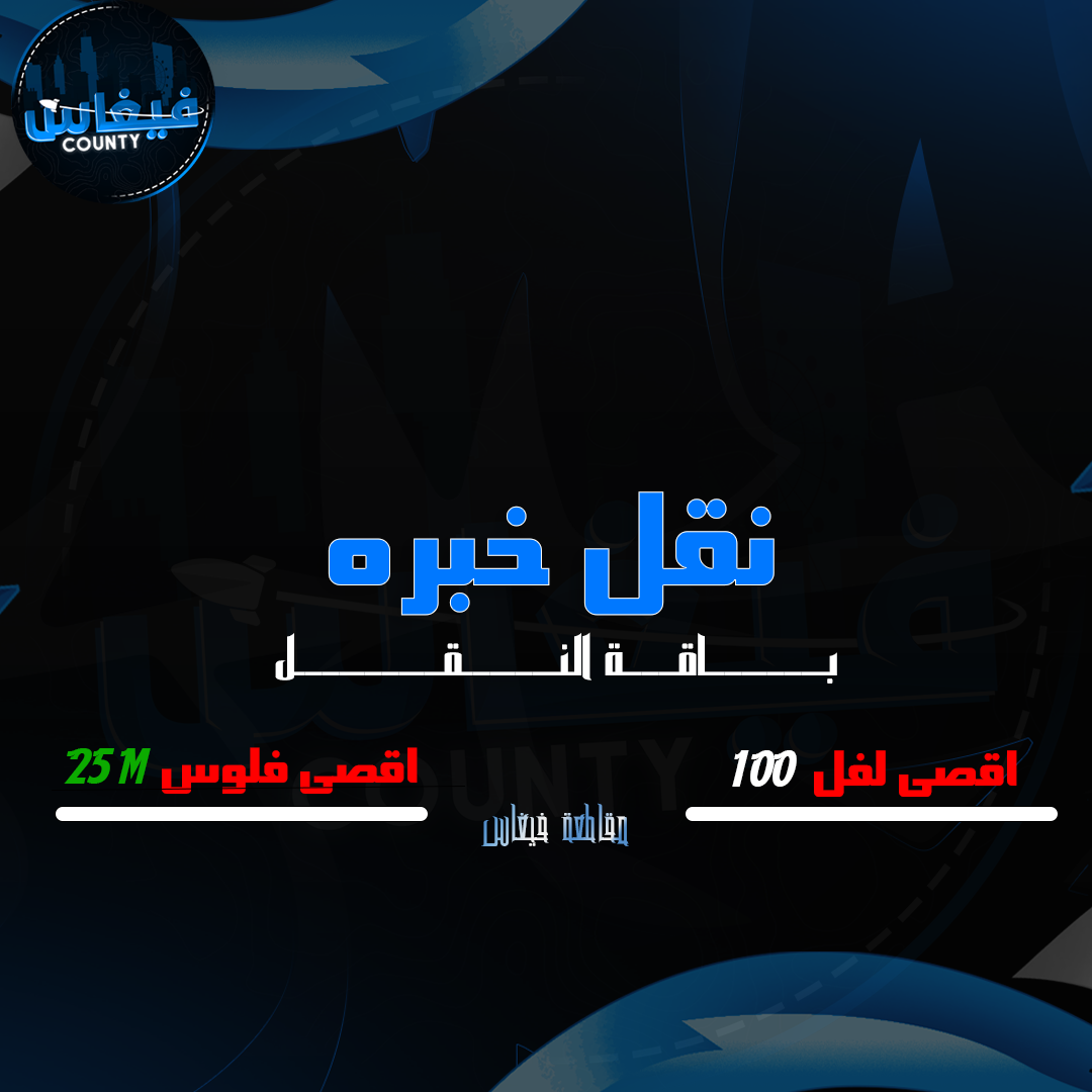 نقل خبرة