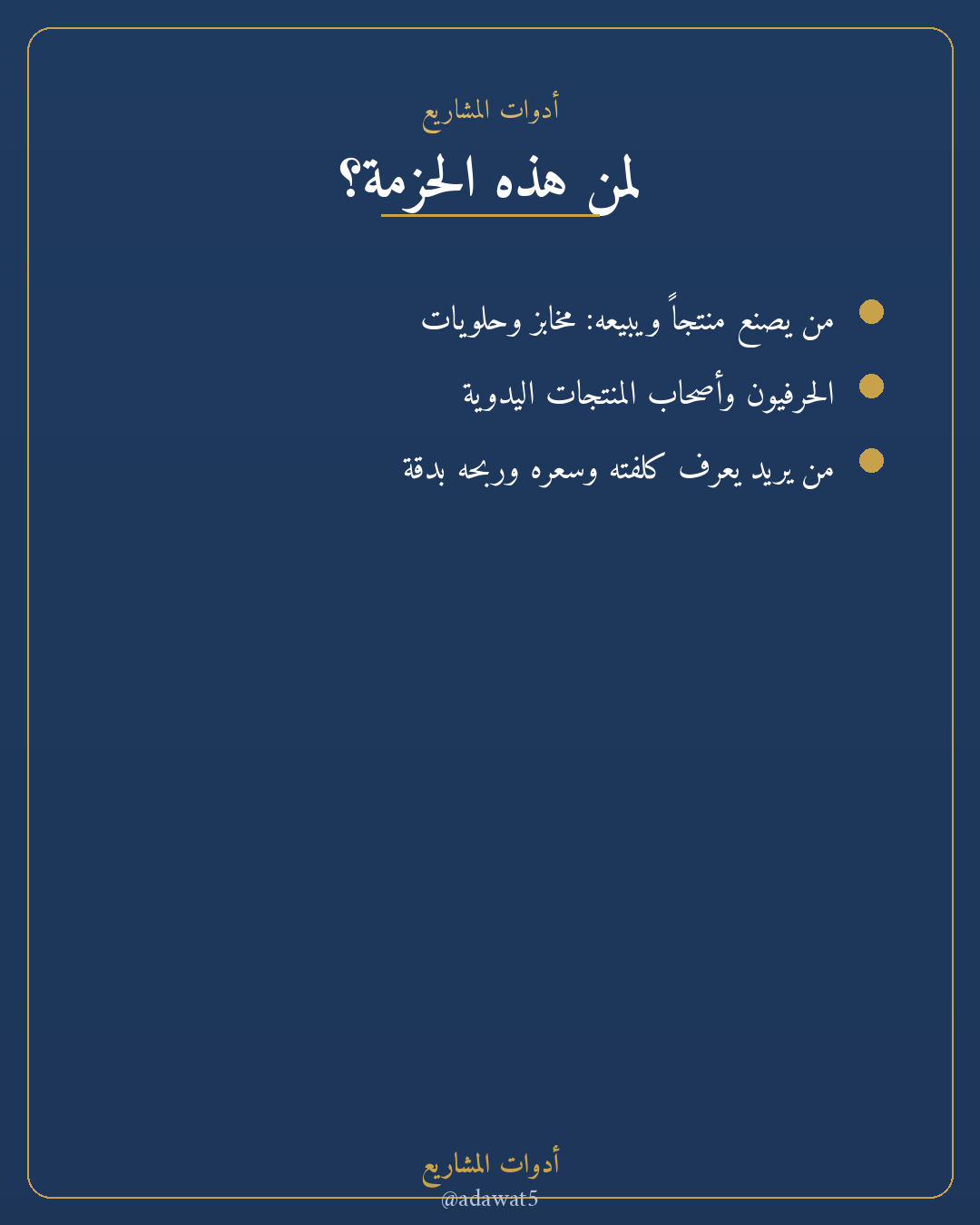 حزمة تسعير وأرباح — حاسبة تسعير + تكلفة التصنيع + جرد وأرباح
