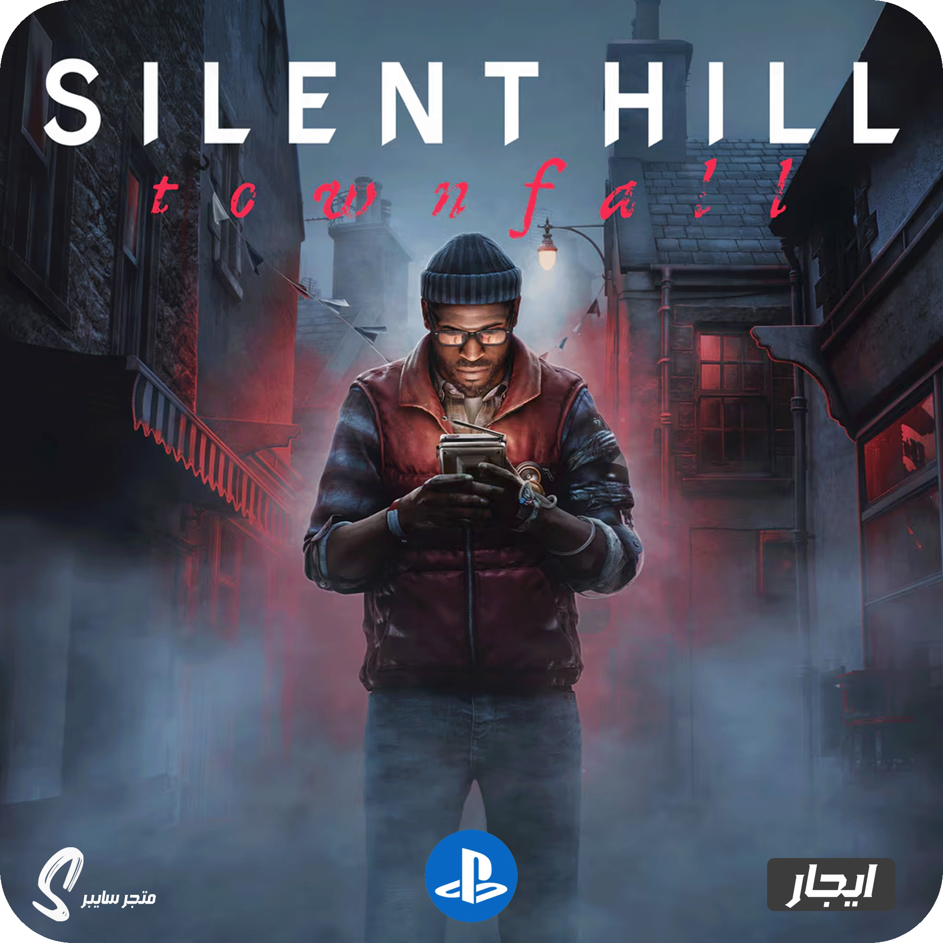 ايجار لعبة سايلنت هيل تاونفول للبلاستيشن - Silent Hill Townfall