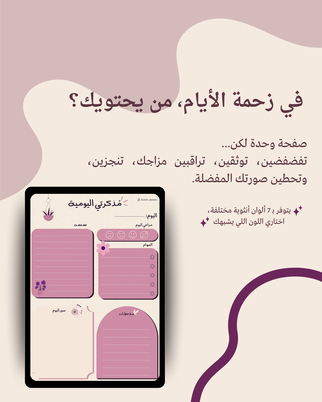 مذكرة يومية بألوان لطيفة وجذابة