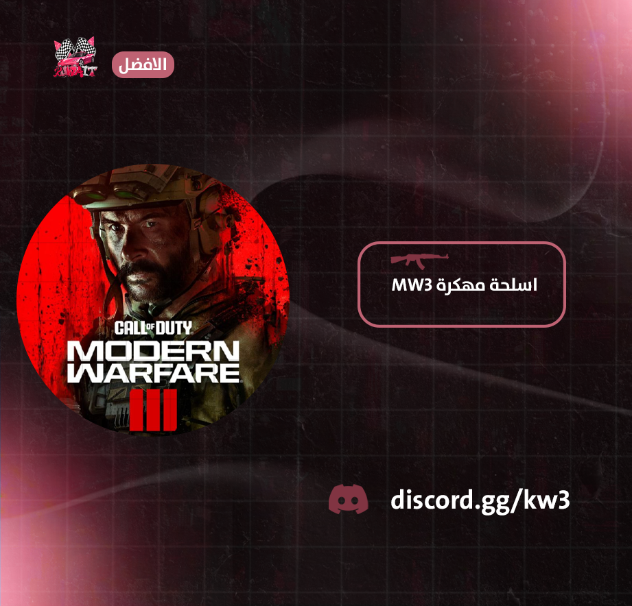 19 سلاح مهكر