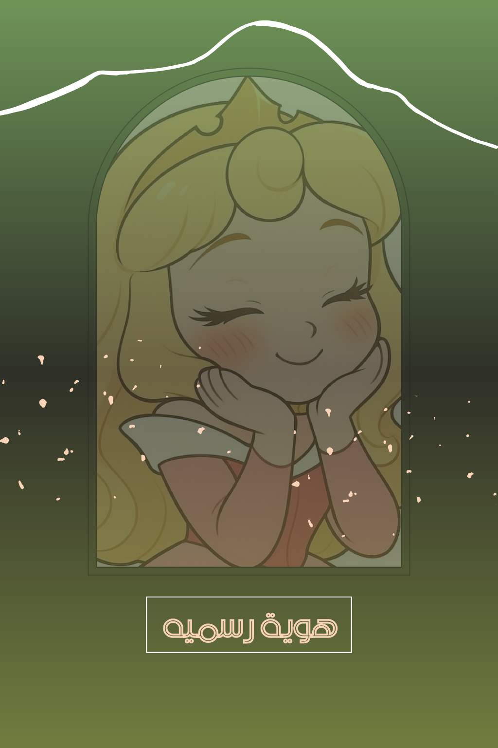 تعديل احترافي لصور الهوية 🧚🏼‍♀️