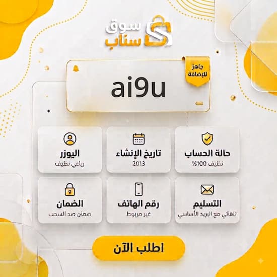 يوزرات سناب شات - حساب رباعي للبيع بضمان كامل
