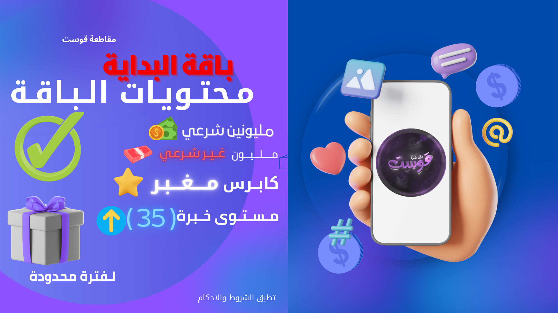 بــاقة الـبـداية