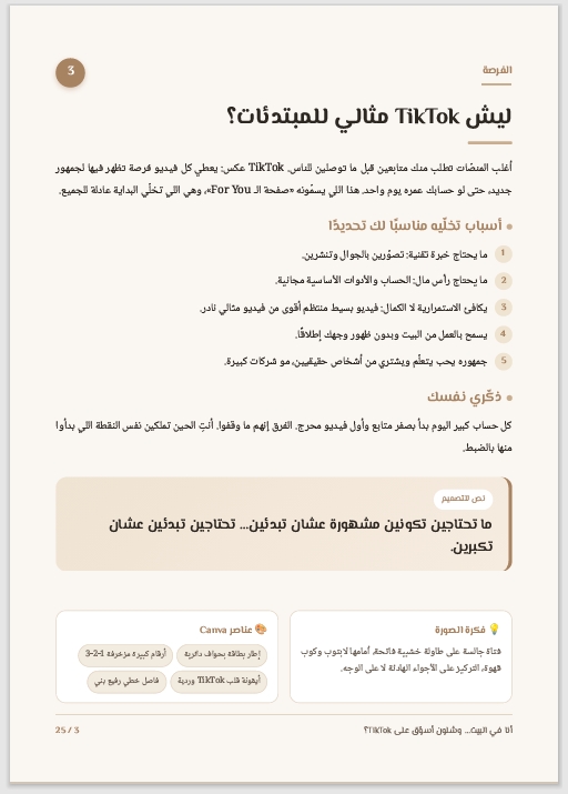 التسويق على التيك توك من البيت