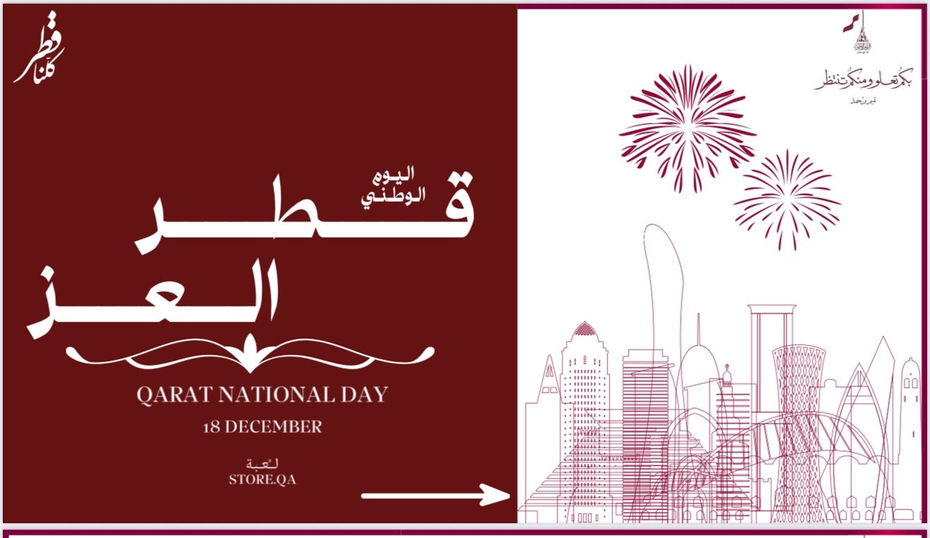 لـعـبـة قـطـر الـعـز الـالـكـتـرونـيـة🇶🇦