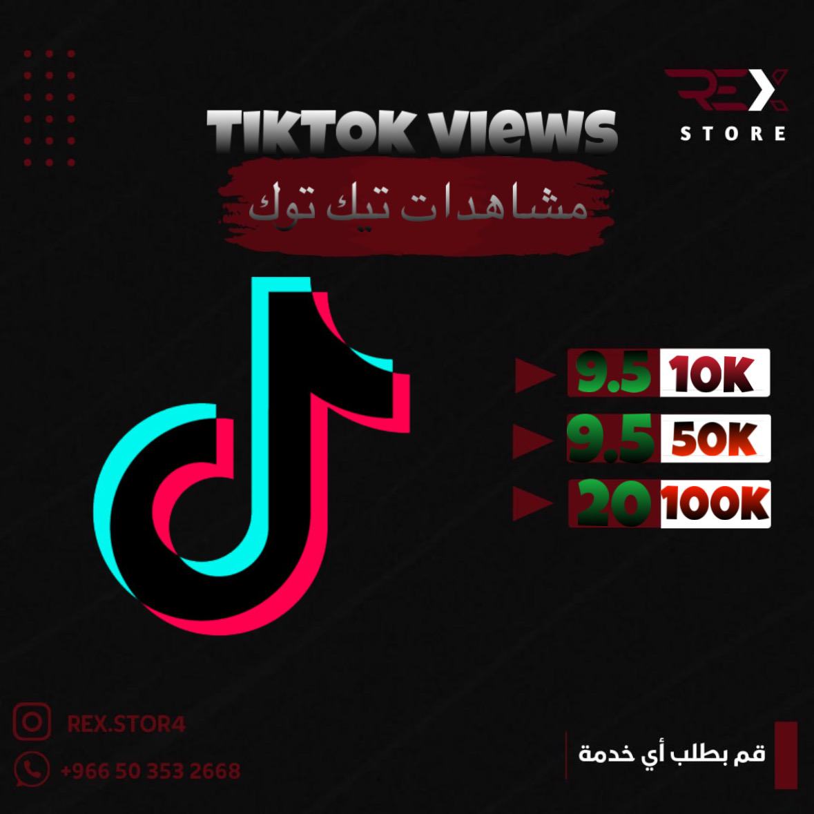مشاهدات تيك توك