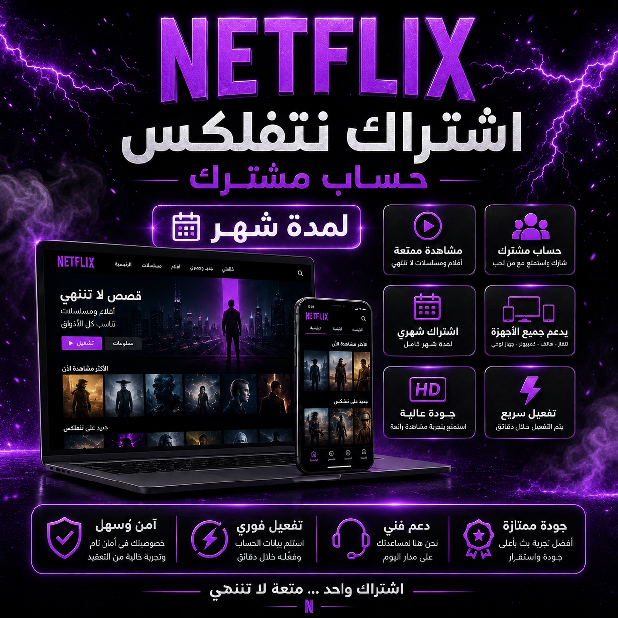 اشتراك نتفلكس