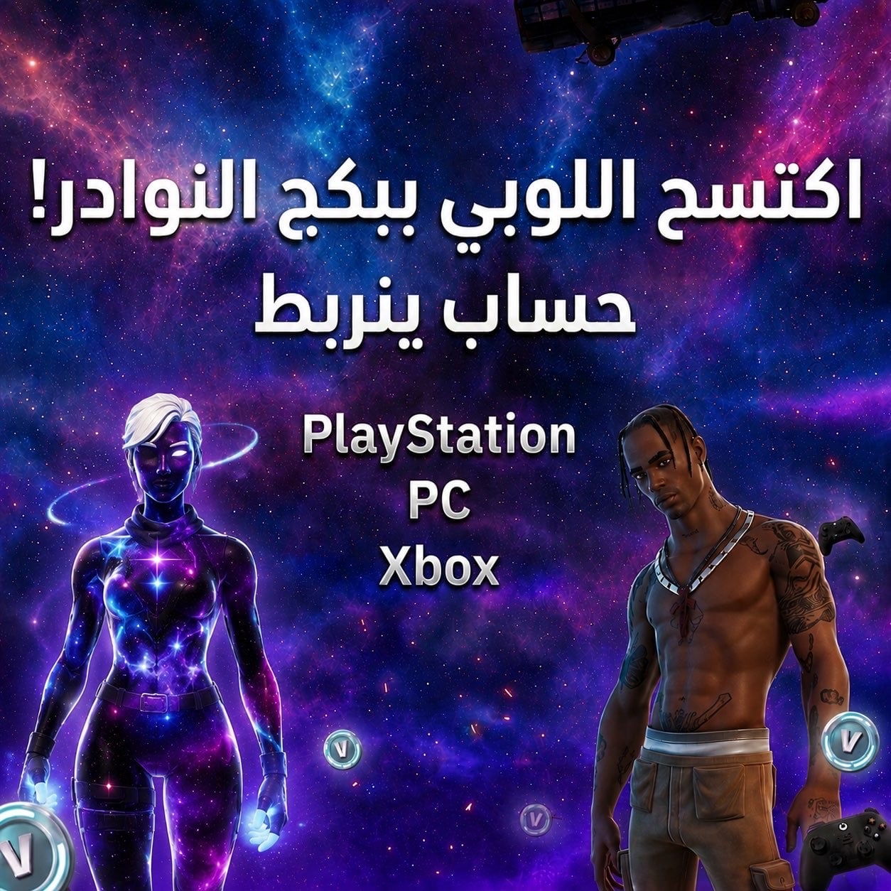 بكج النوادر الاقوى 100%- ينربط اساسي