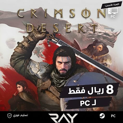 Crimson desert Enhanced PC ( اوفلاين )