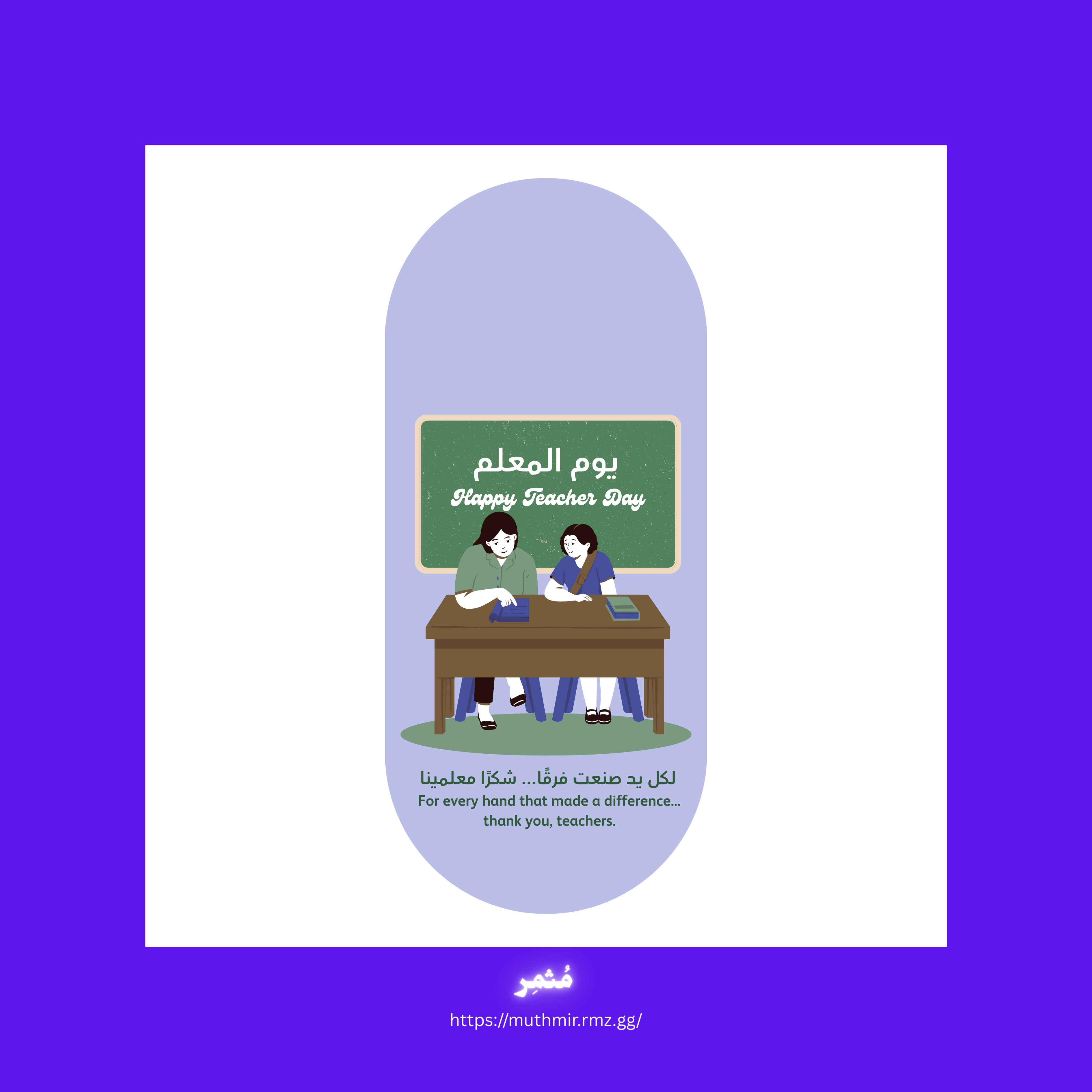 بطاقة شكراً معلمينا – جاهزة للطباعة 🌱✨