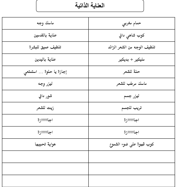 تحدي التنظيف العميق – نسخة قابلة للتعديل (PowerPoint)