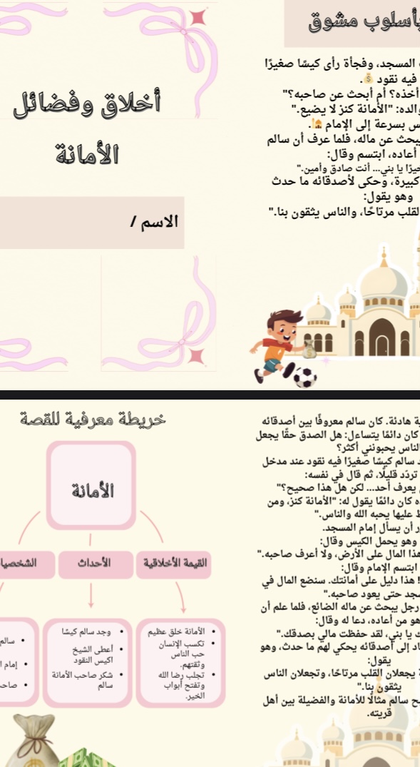 اخلاق وفضائل لغتي صف خامس