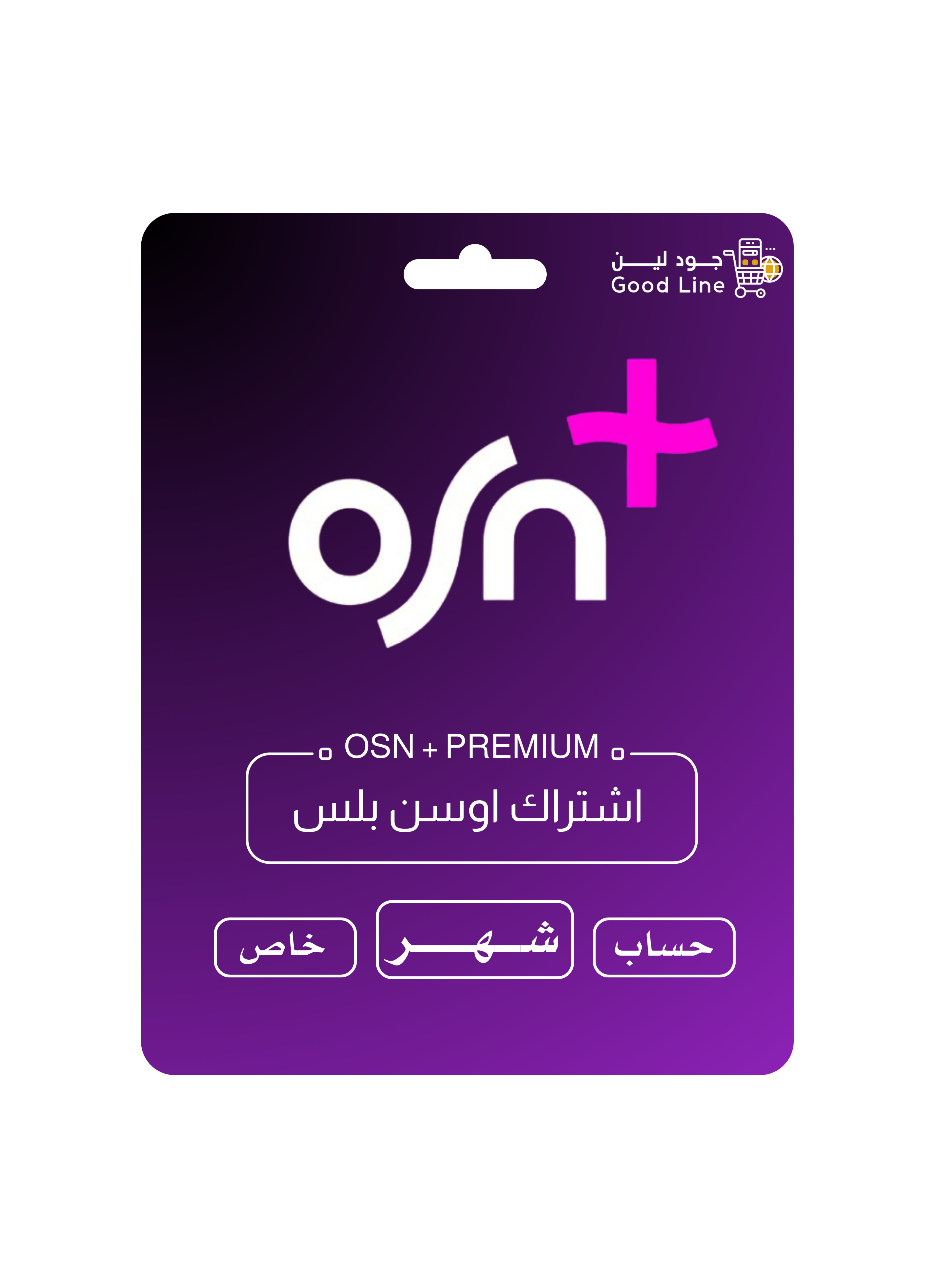 اشتراك OSN بلس ملف خاص