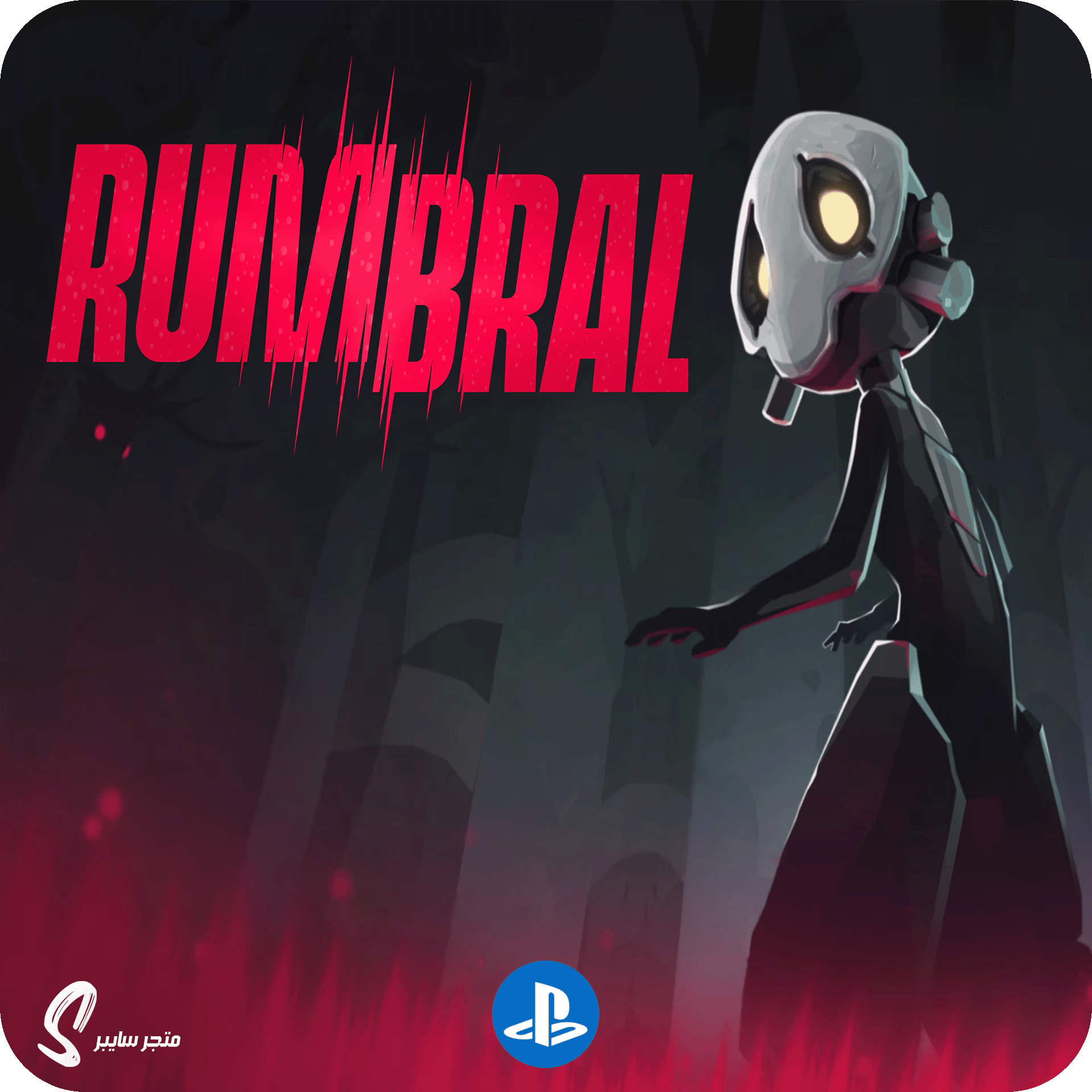 لعبة رومبرال للبلاستيشن - Rumbral