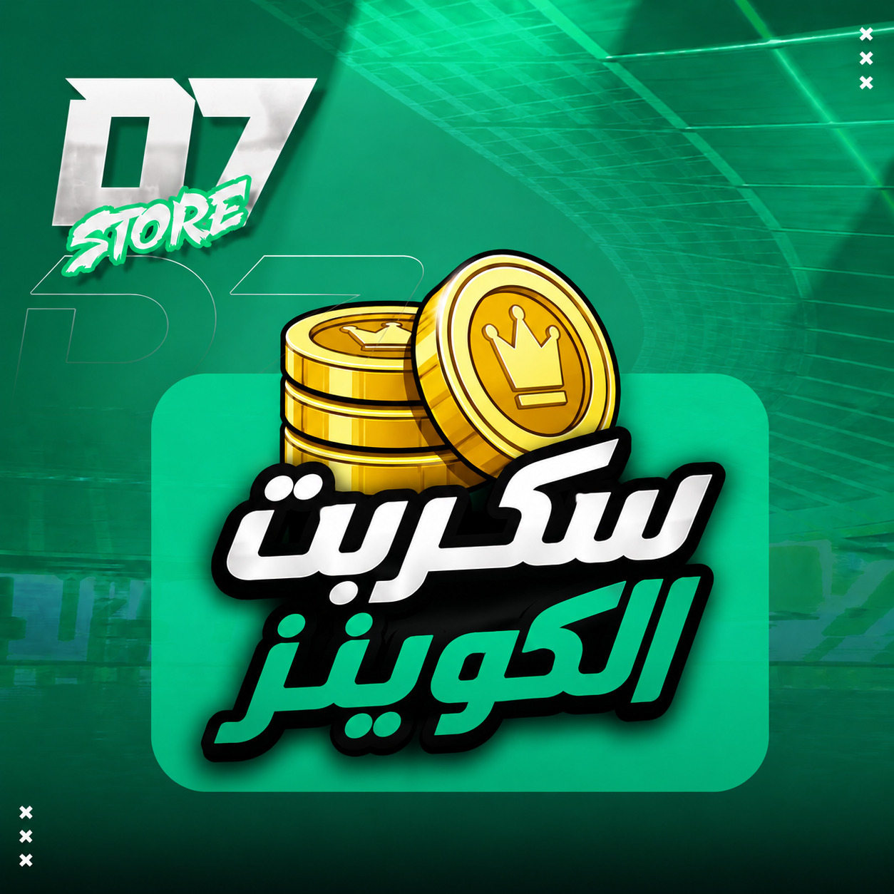 D7-Coins | الكوينز 💰