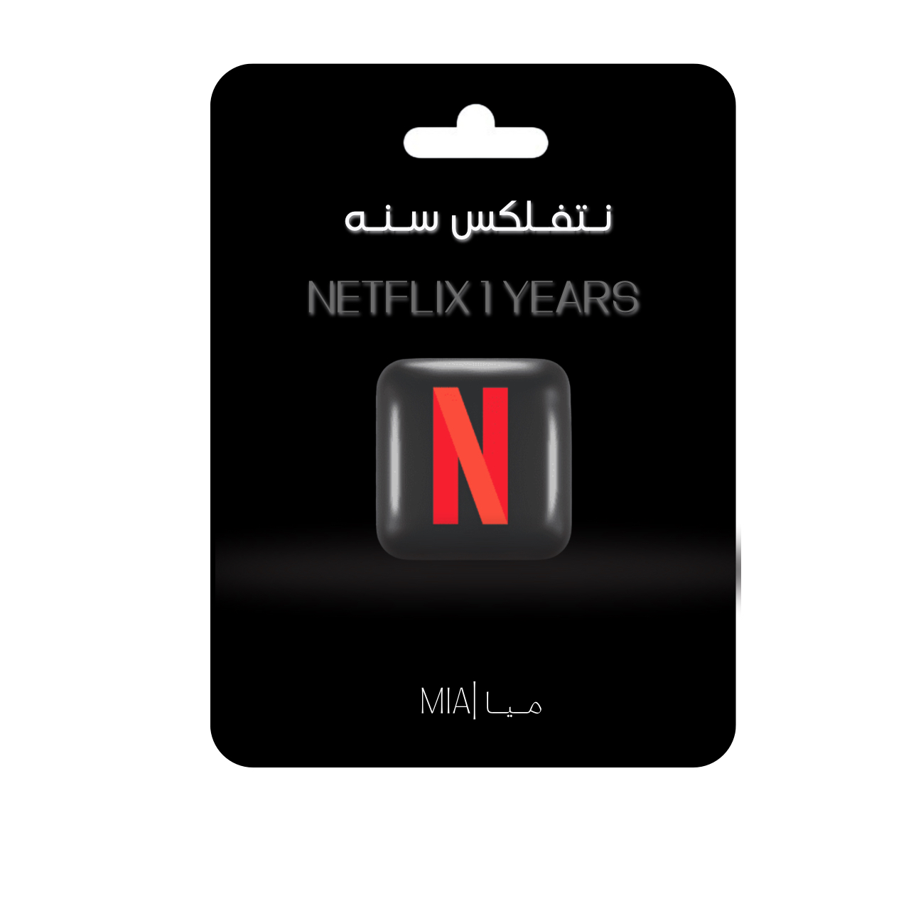 اشتراك سنه رسمي