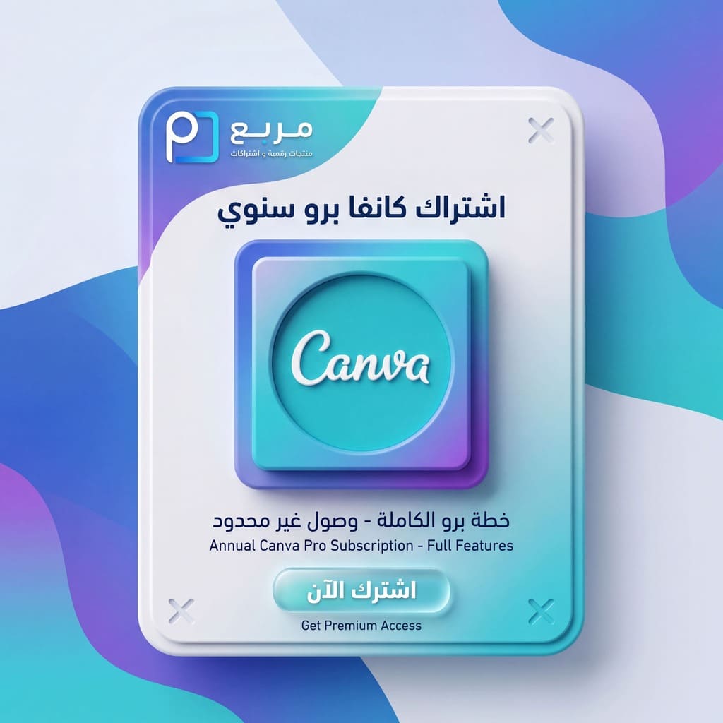 كانفا برو - Canva Pro