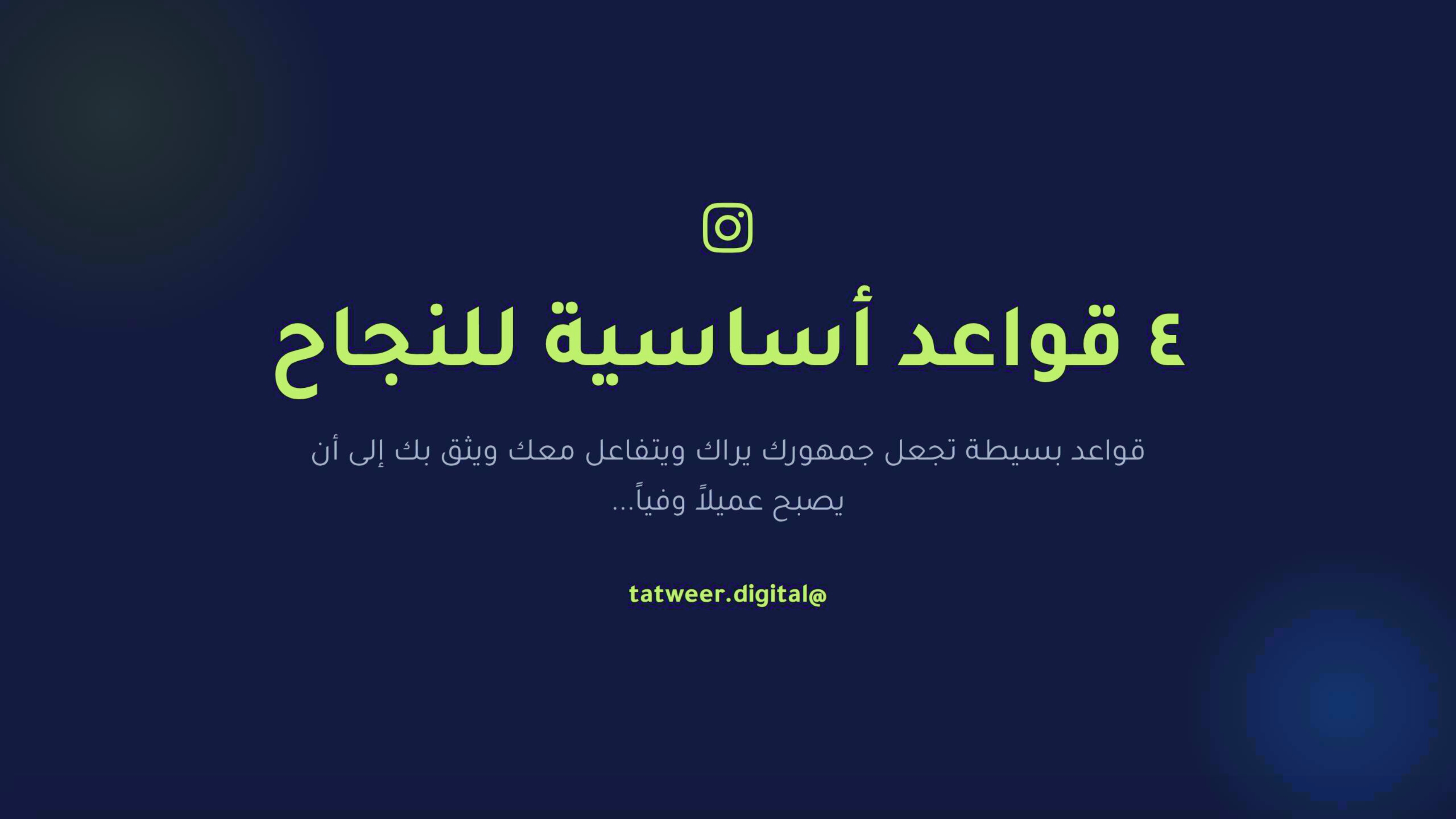 كتاب دورة بناء حضور قوي على السوشيال ميديا