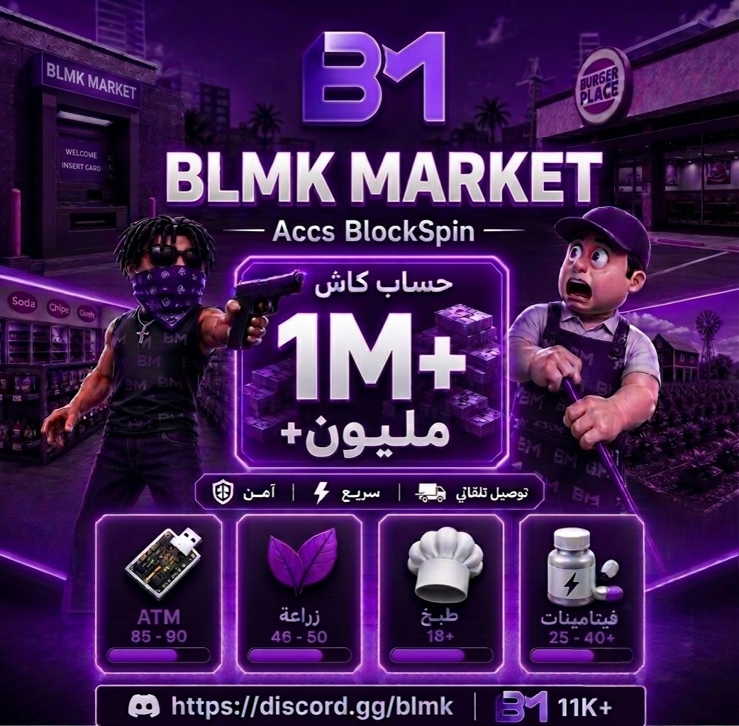 💰 حساب بلوك سبن 1M+ | 🌱 لفل زراعة 45–50 | 💻 تهكير 84–90
