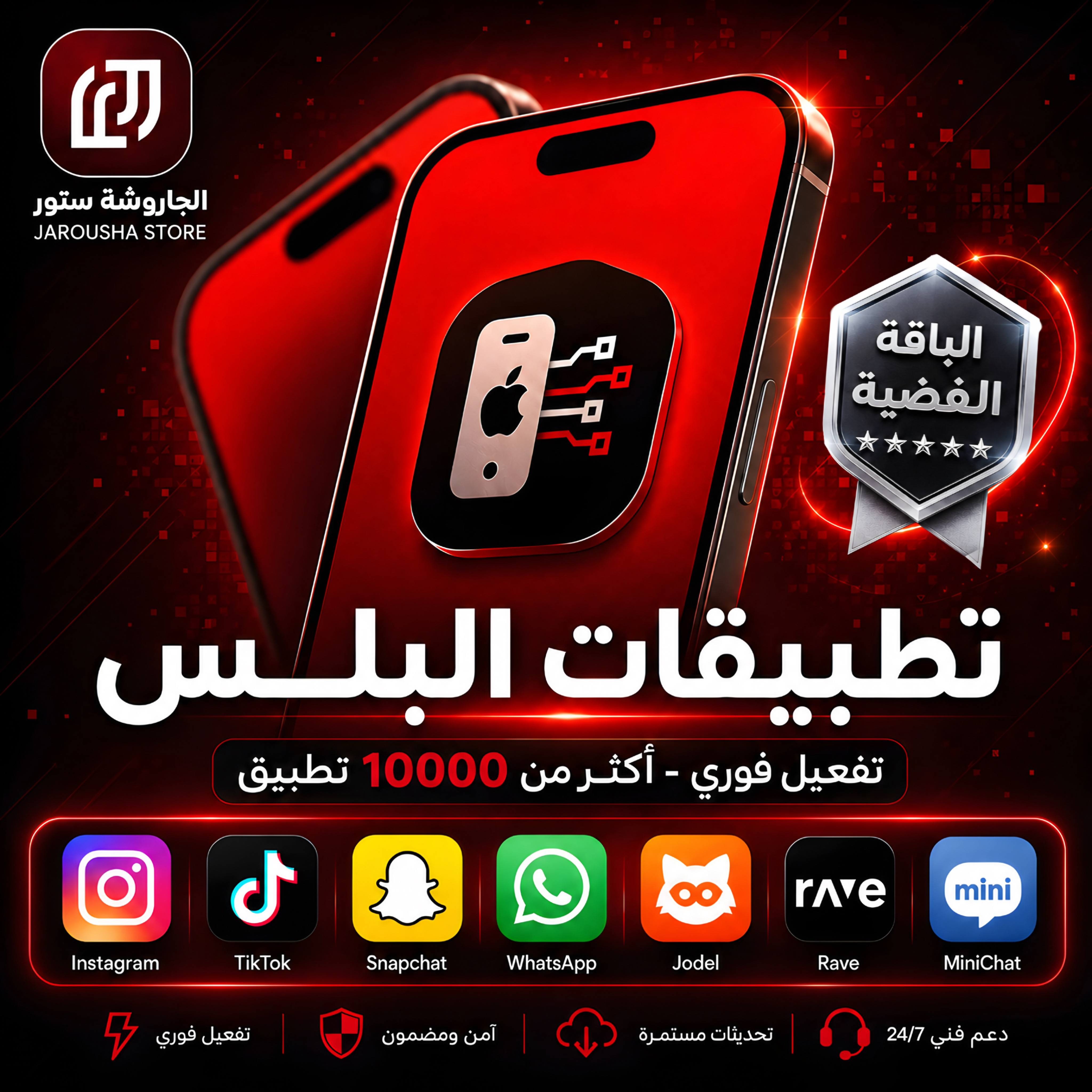 اشتراك تطبيقات بلس للايفون الباقة الفضية
