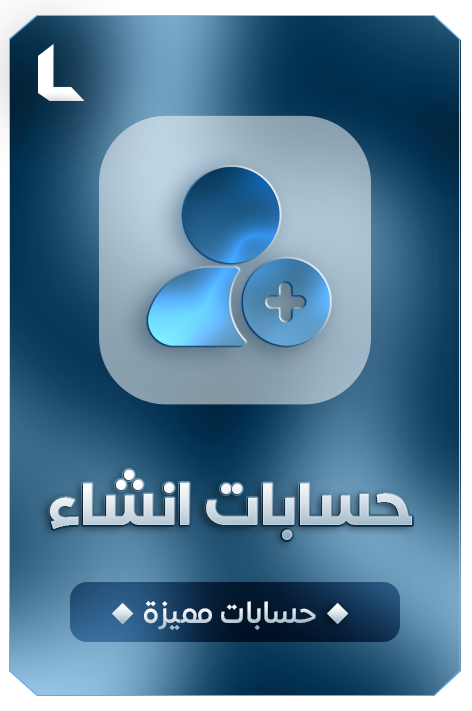 حساب انشاء 2017
