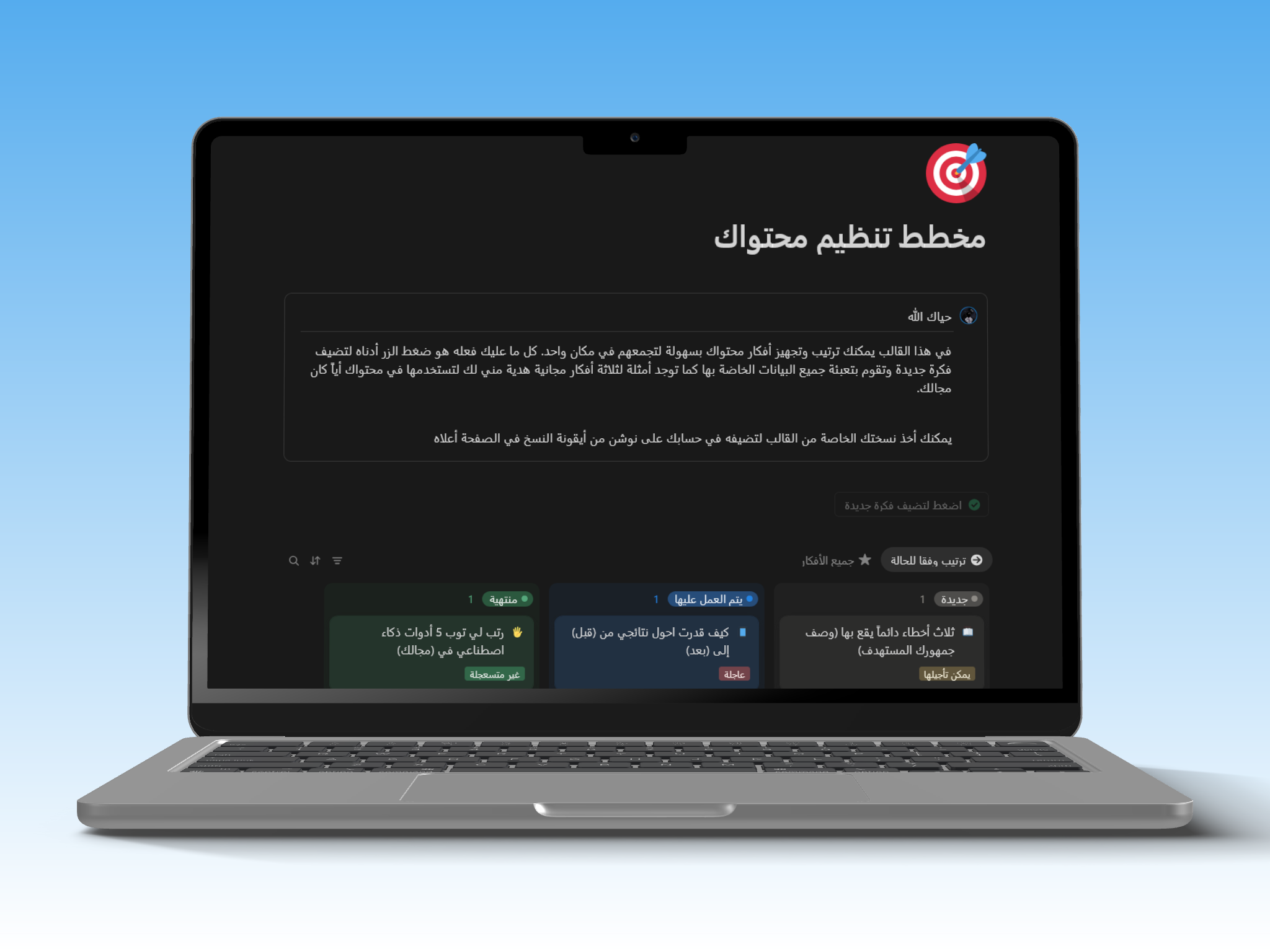 مخطط تنظيم محتواك