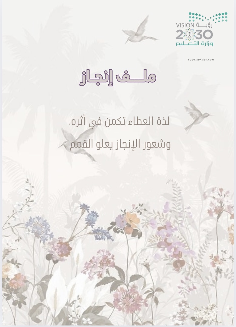 ملف انجاز ورد