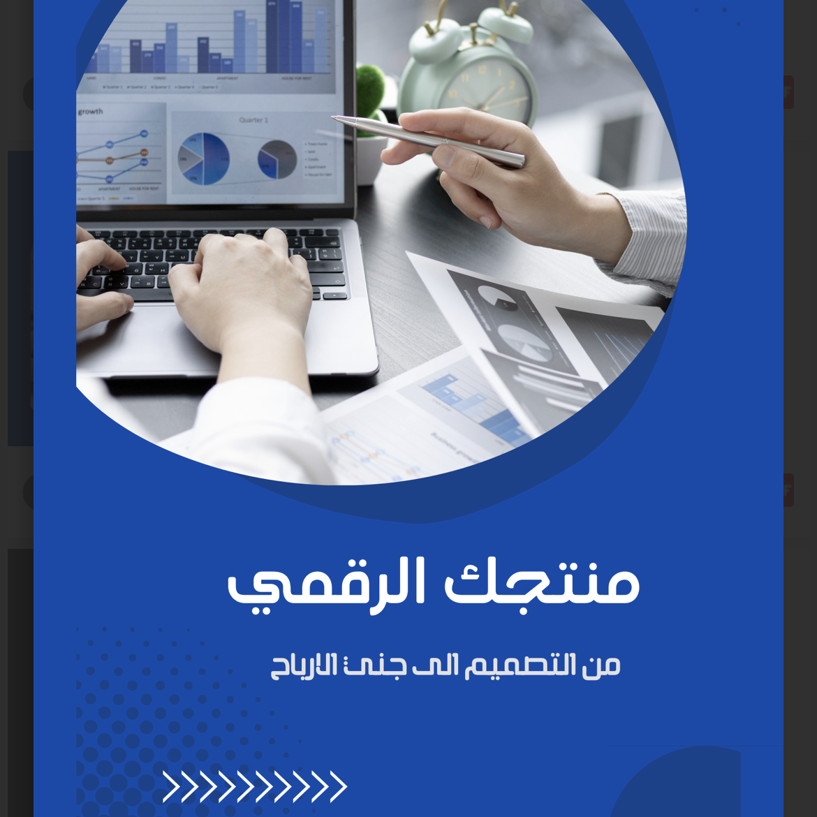 منتجك الرقمي