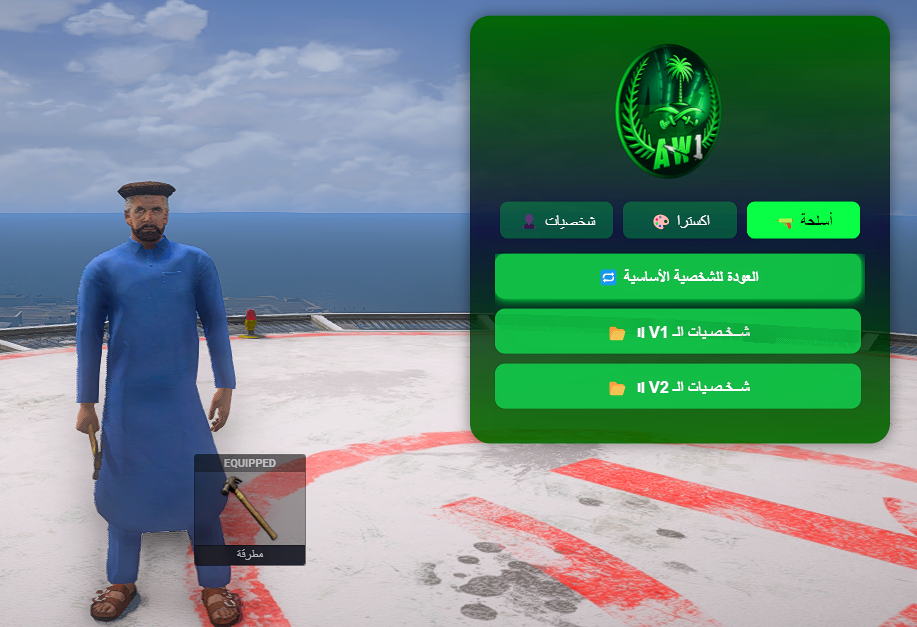 شخصيات V1 - AW1