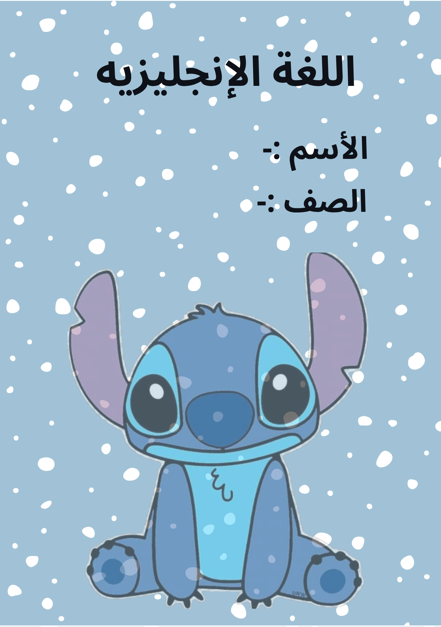 دفتر للصف للأولاد