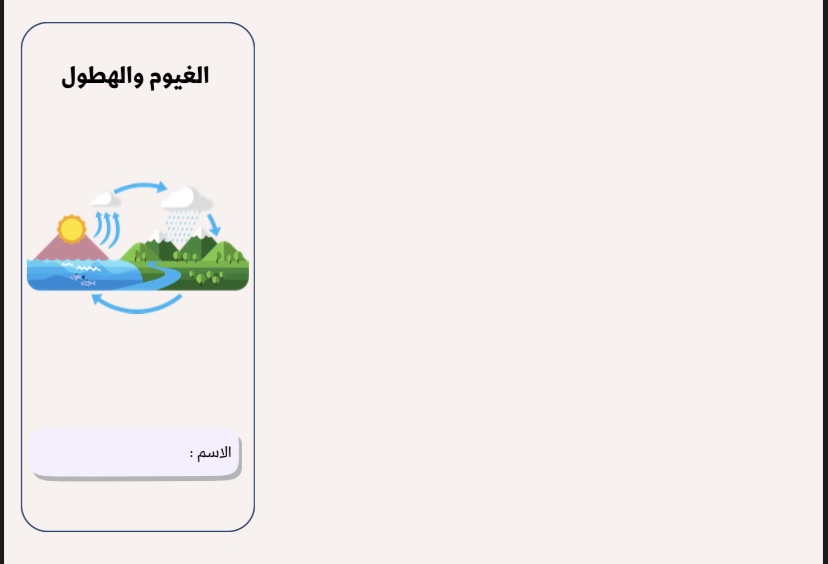 الغيوم والهطول