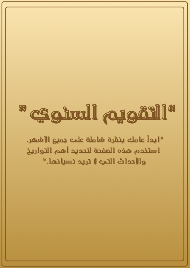 مذكرة مدار اليومية