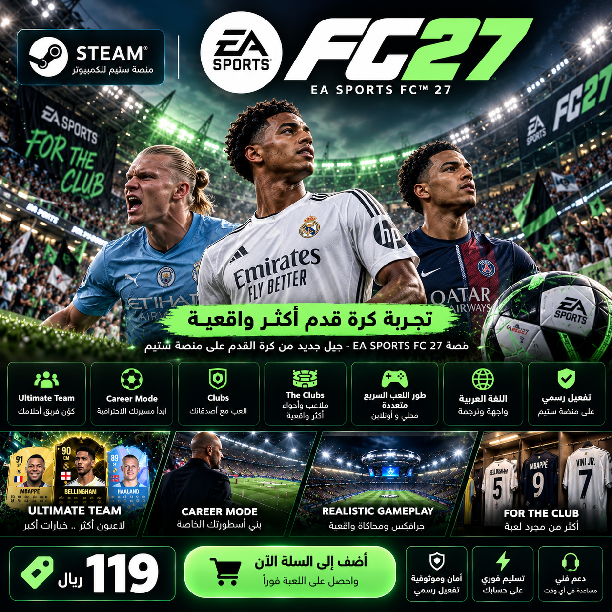 حساب فيفا 27 | EA SPORTS FC 27 – النسخة الكاملة للكمبيوتر عبر ستيم