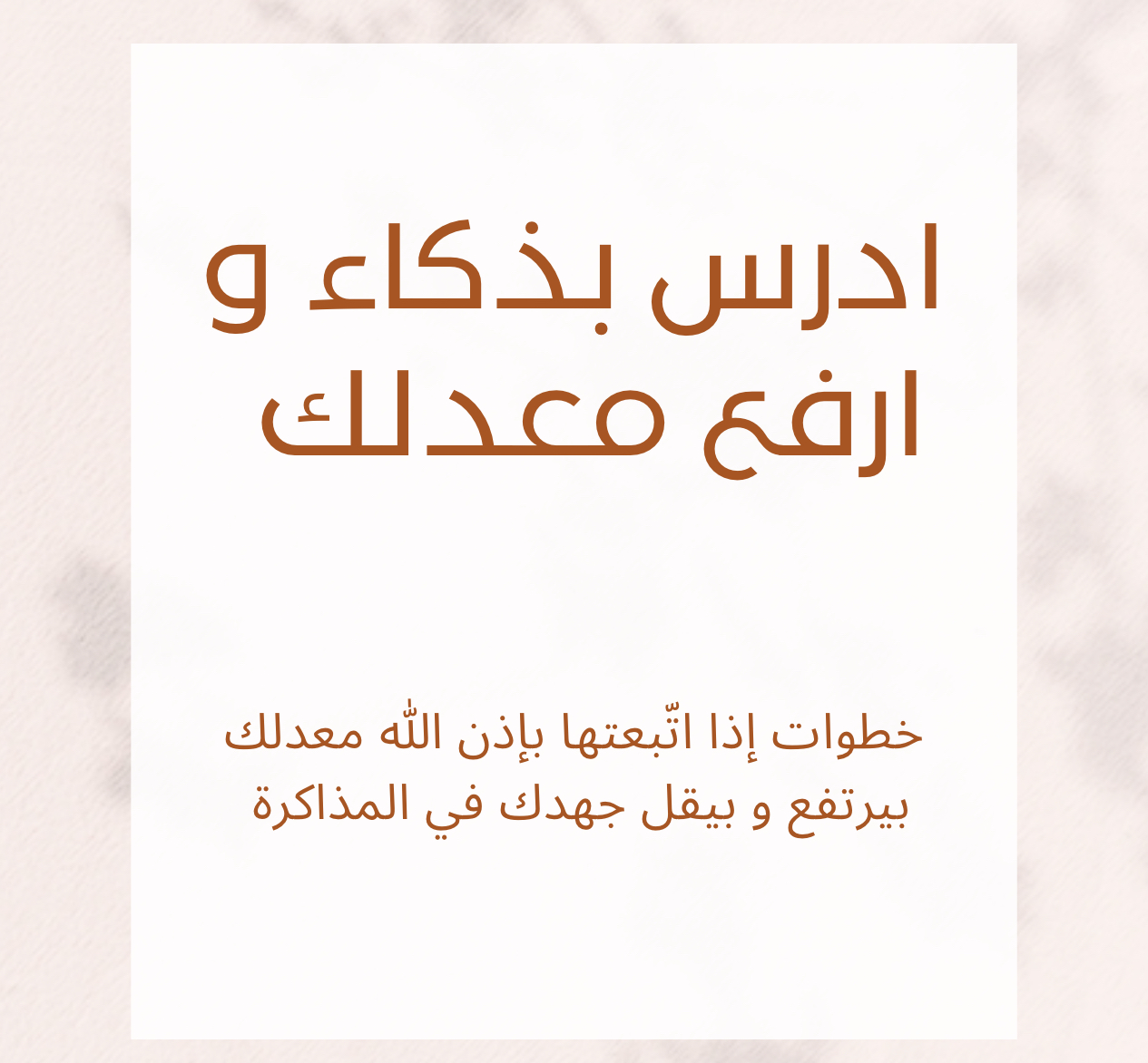 الذكاء الدراسي