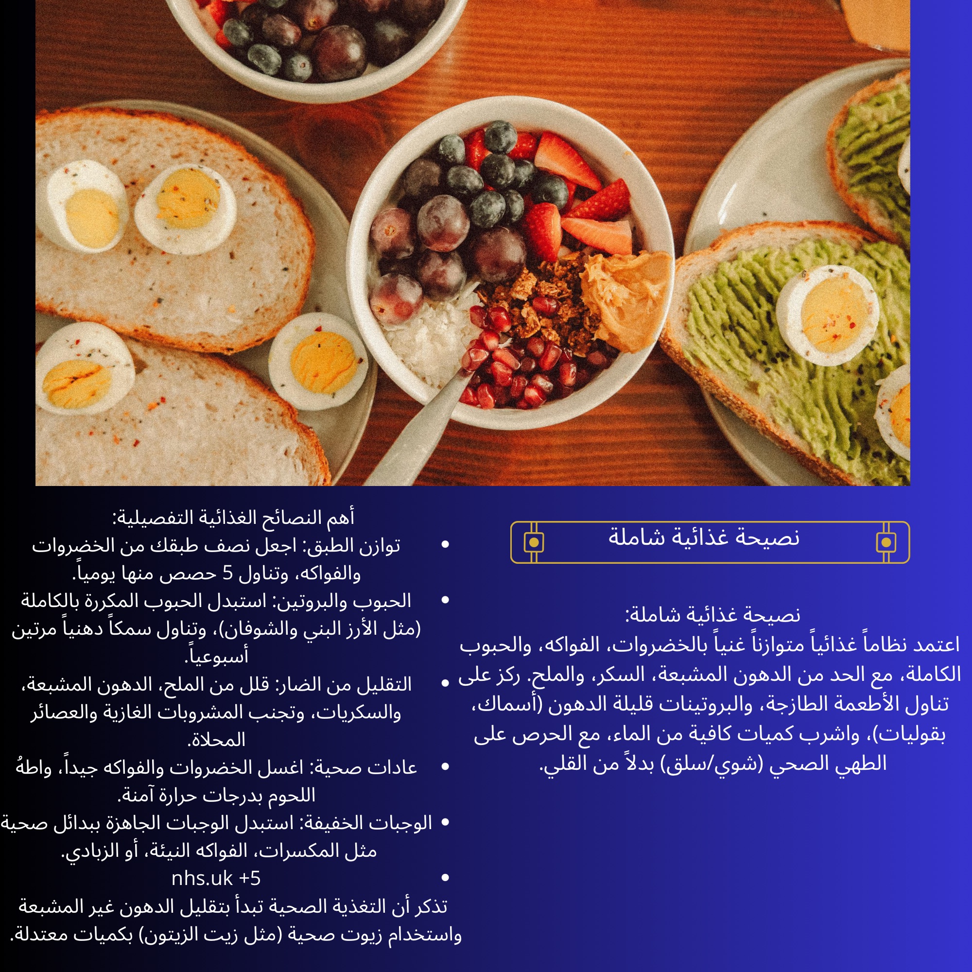 ونصائح غذائية مفيدة