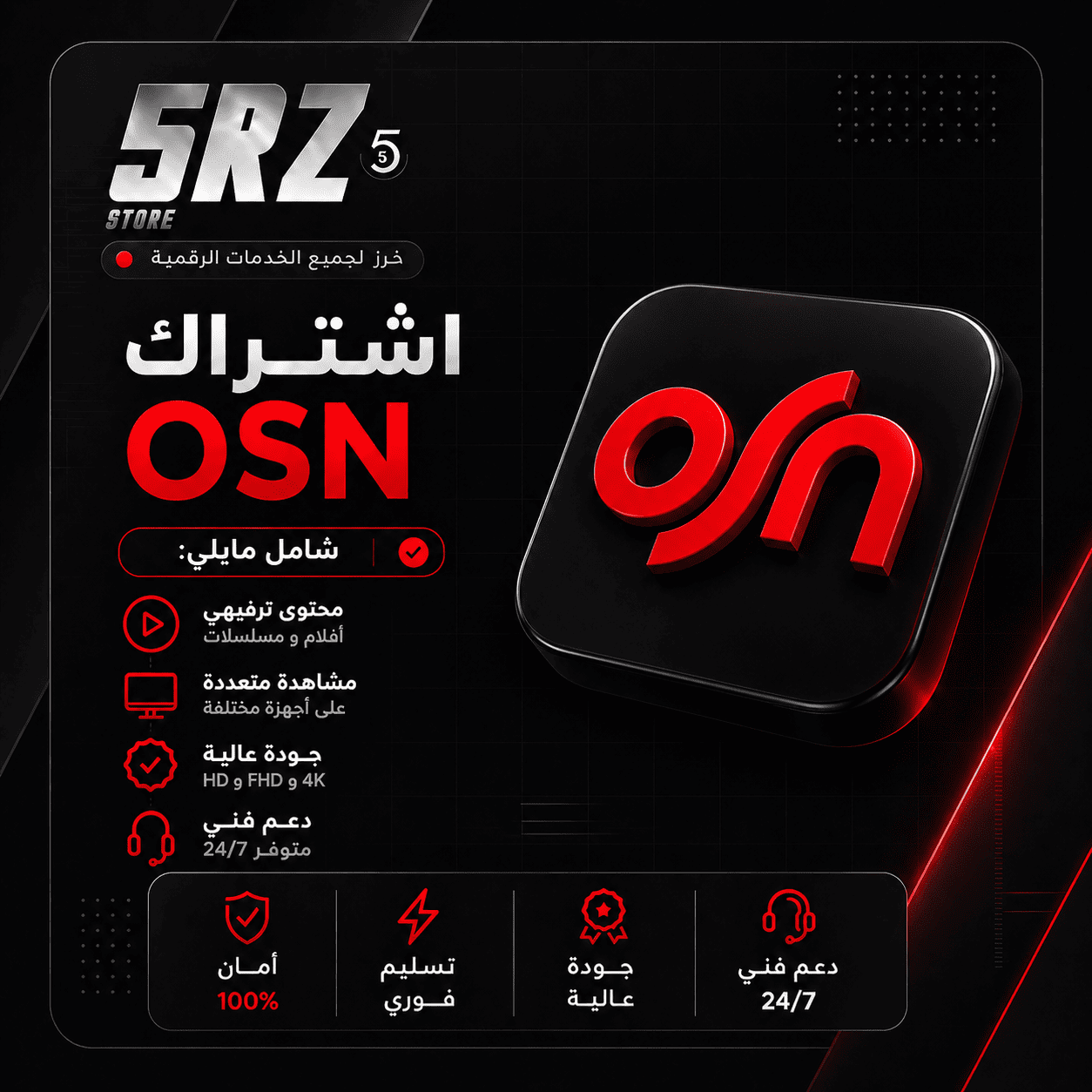 OSN شهر