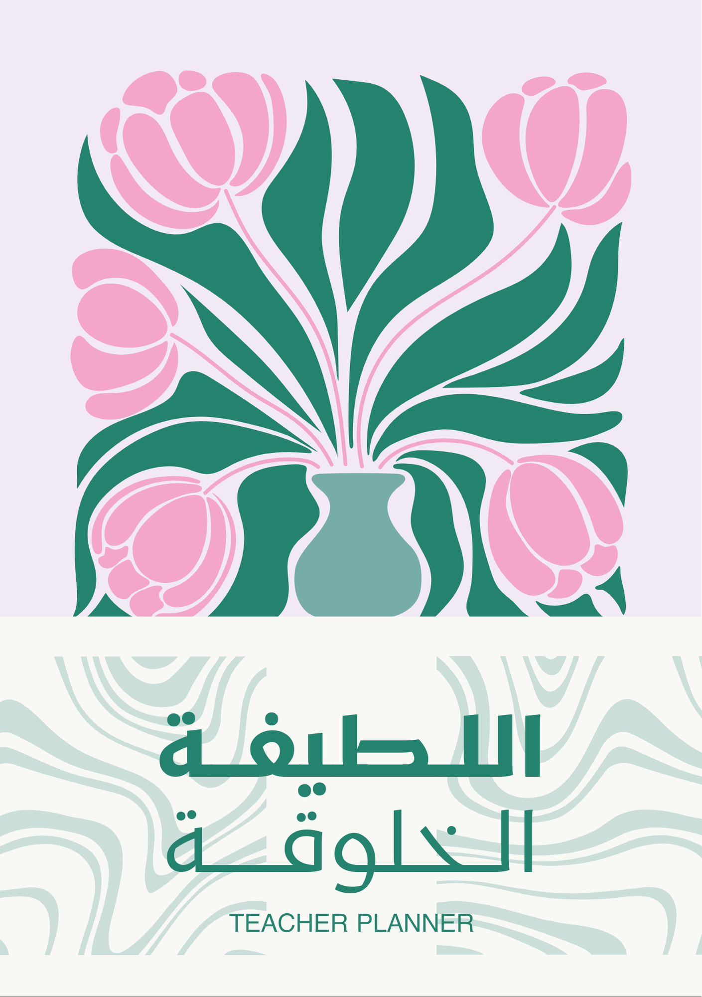 ( الشخصية الخضراء - اللطيفة الخلوقة) نسخة إلكترونية PDF