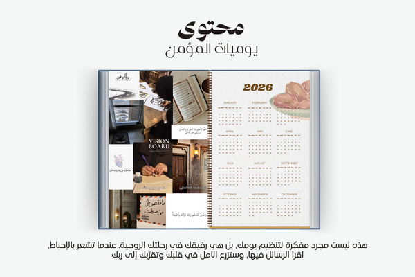 مفكرة يوميات المؤمن